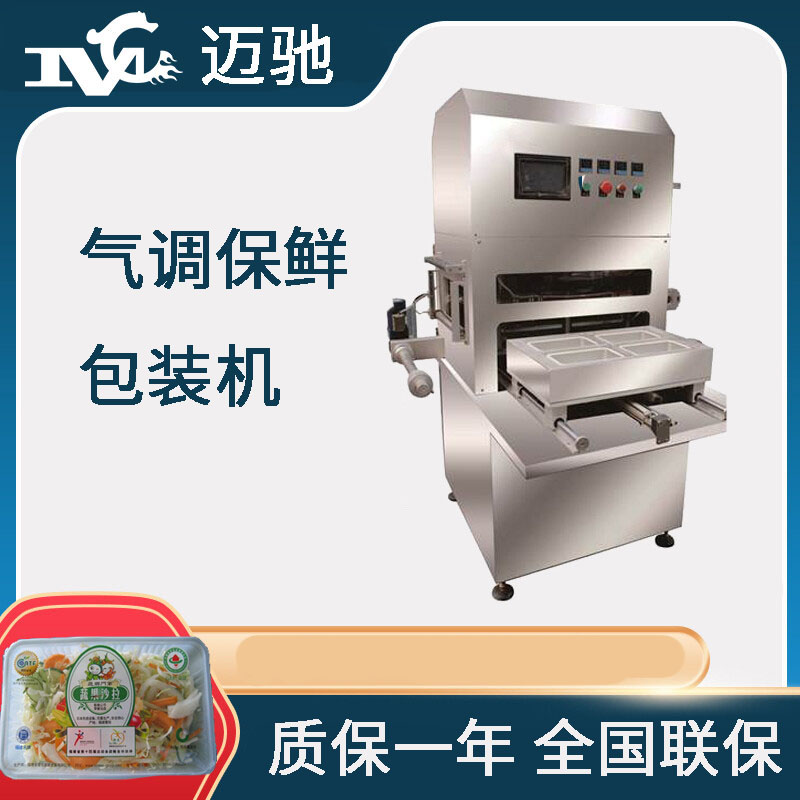 蔬（shū）菜盒式氣（qì）調包（bāo）裝機